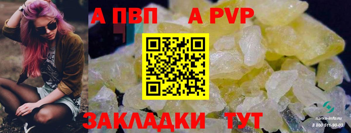 A-PVP  A-PVP кристаллы  Асино  Alpha PVP кристаллы  Alpha-PVP мука 