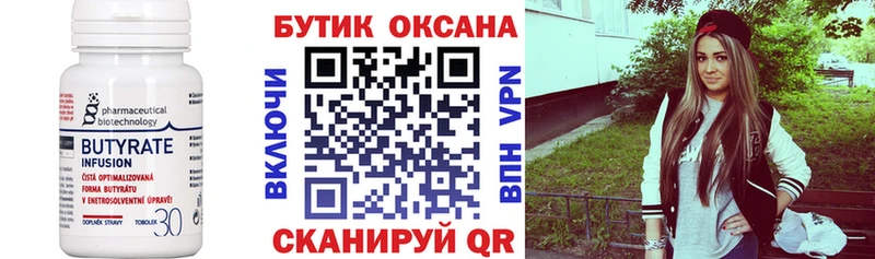 OMG рабочий сайт Асино Бутират 1.4BDO