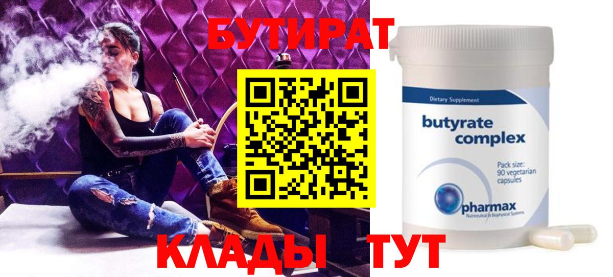 Бутират вода Асино