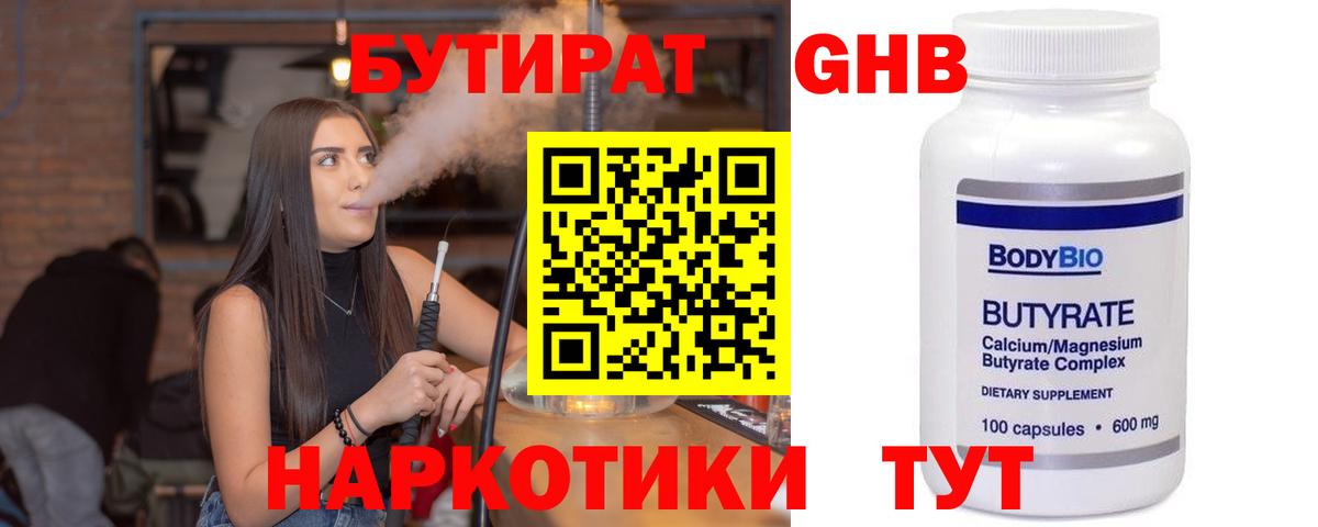Бутират BDO Асино