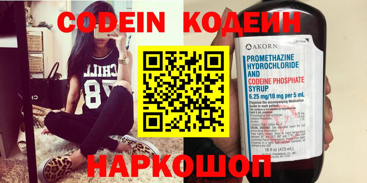 Кодеиновый сироп Lean Purple Drank  Codein напиток Lean (лин)  Вход с VPN  Асино 
