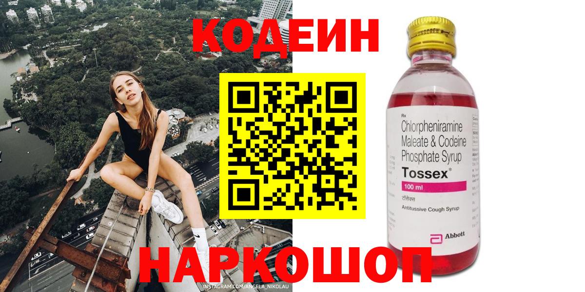 Кодеиновый сироп Lean Purple Drank Асино