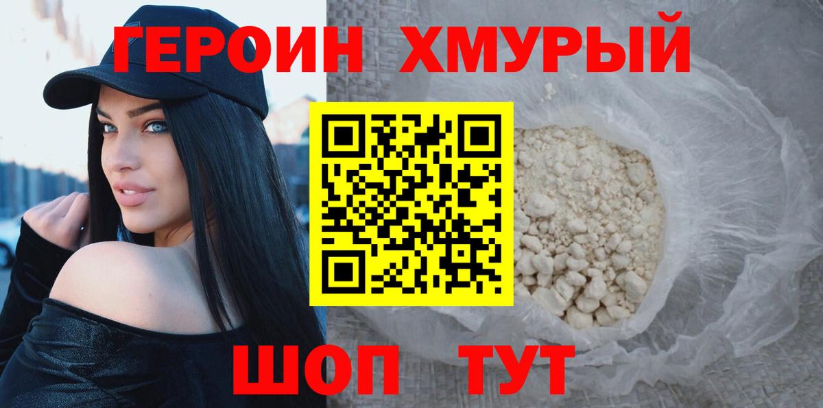 Героин гречка Асино