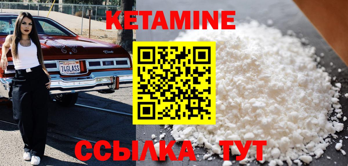КЕТАМИН VHQ Асино