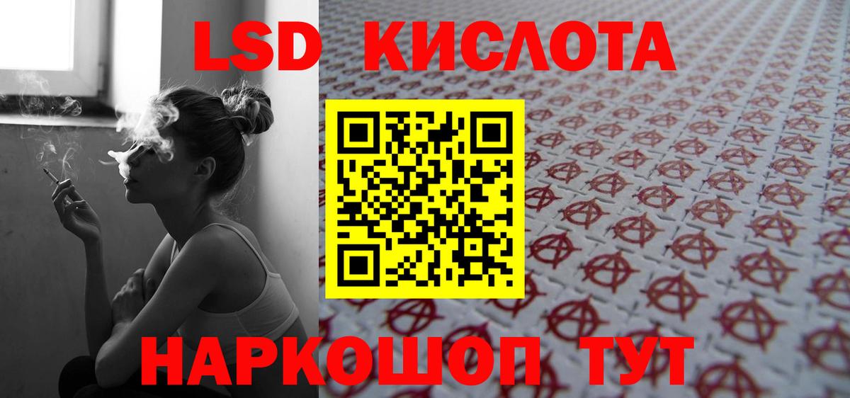 ЛСД экстази кислота Асино