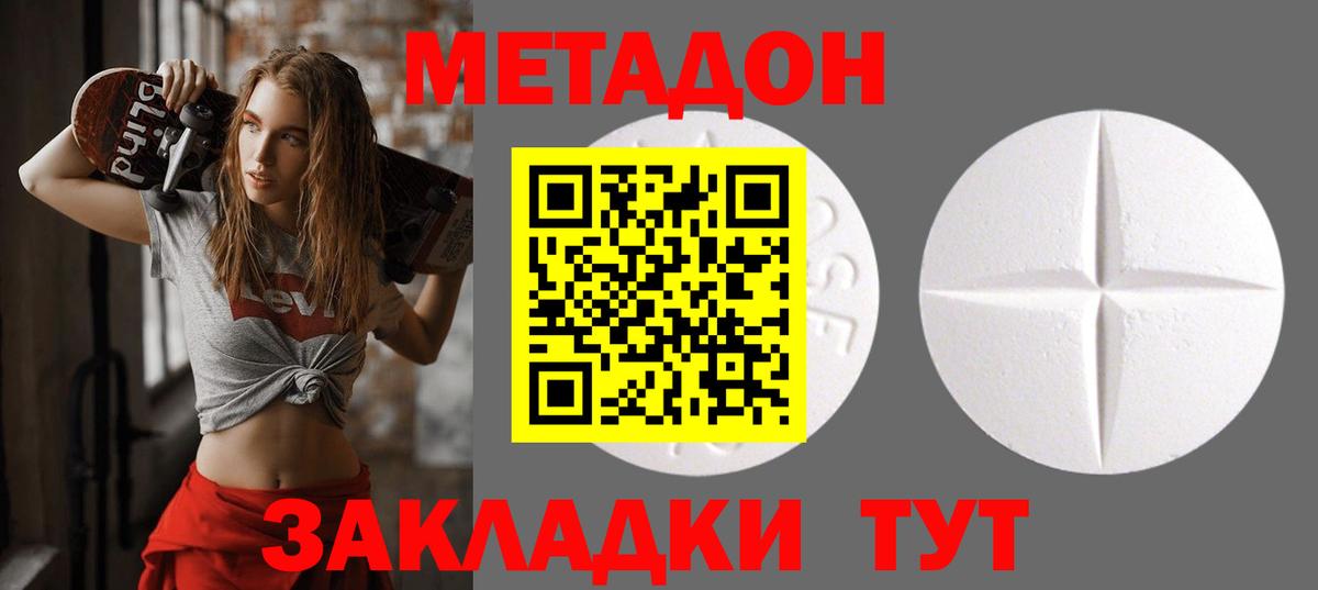 МЕТАДОН кристалл  Вход с VPN  Асино  МЕТАДОН methadone 